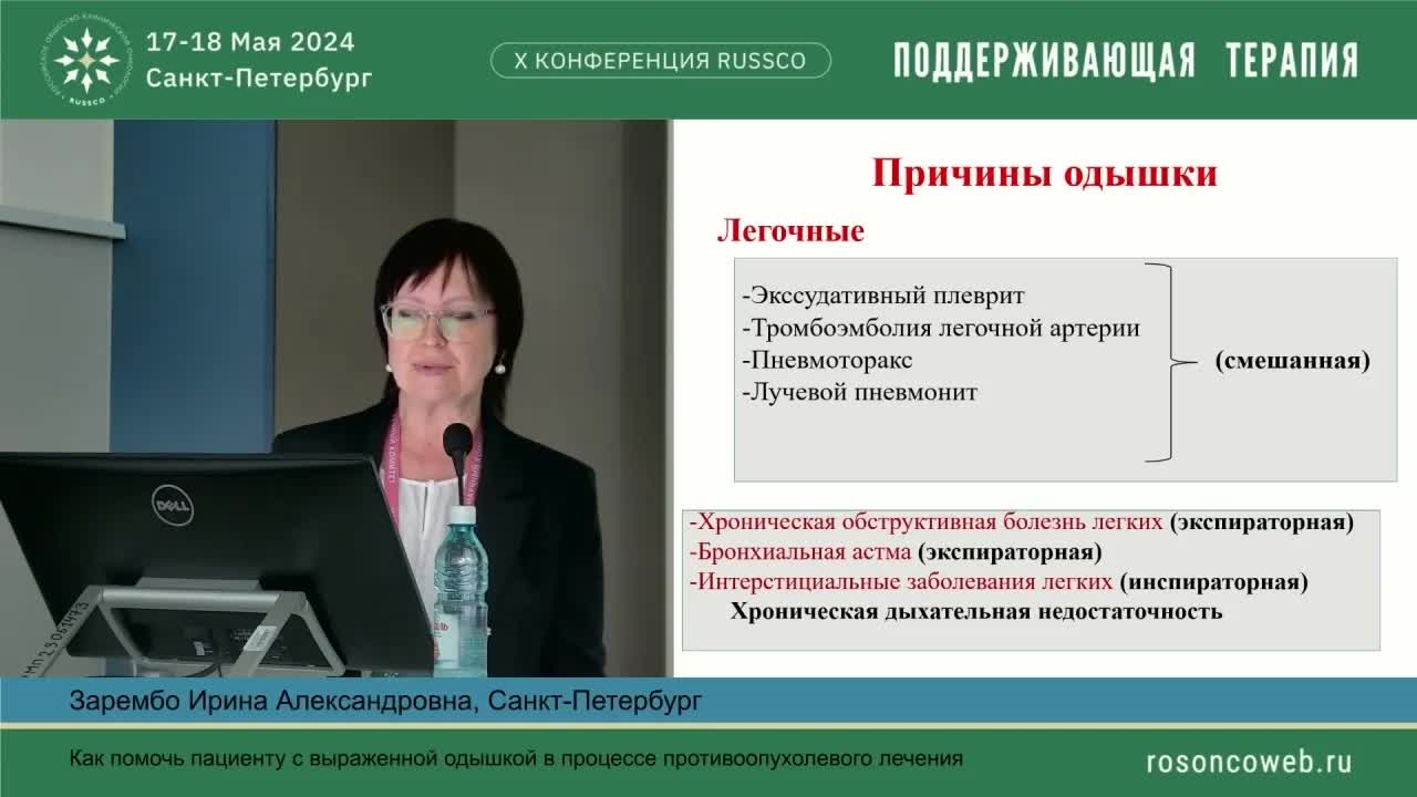 Как помочь пациенту с выраженной одышкой в процессе противоопухолевого лечения