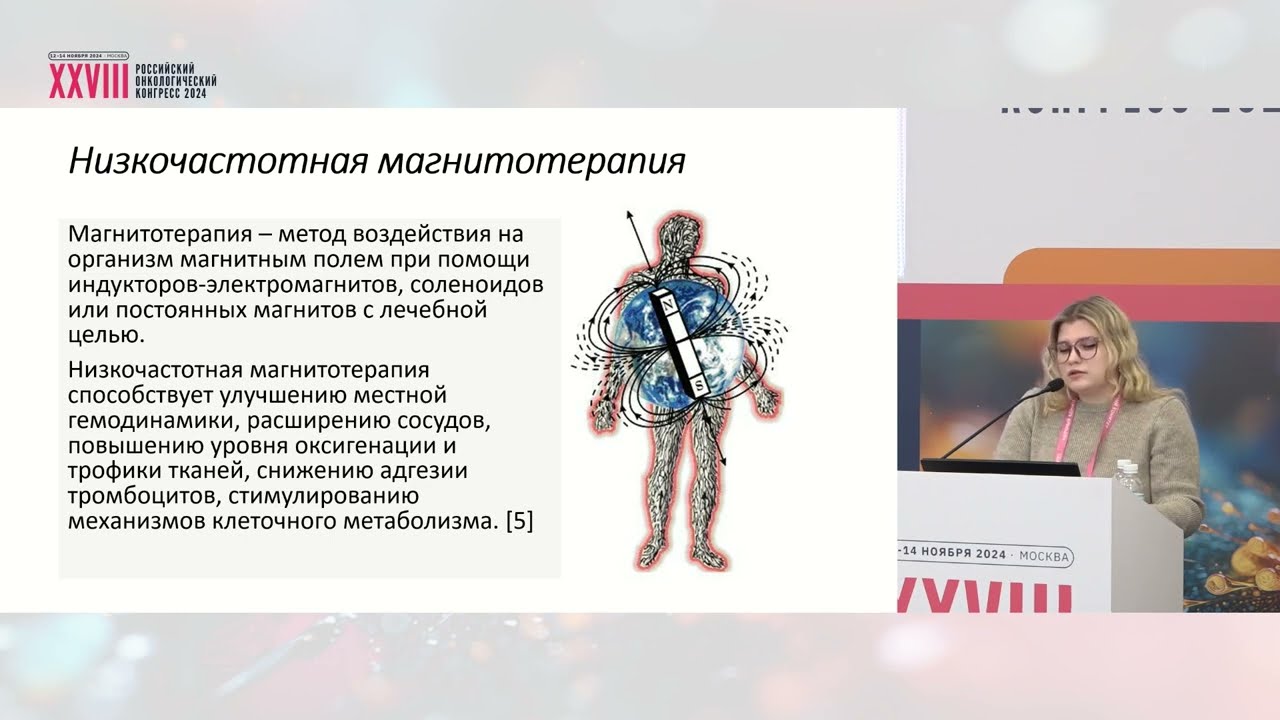 Эффективность магнито-лазеротерапии при лечении экстравазации цитостатиков