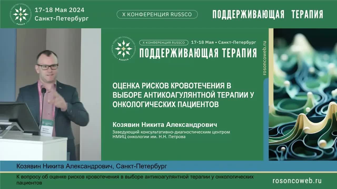 Оценка рисков кровотечения в выборе антикоагулянтной терапии у онкологических пациентов