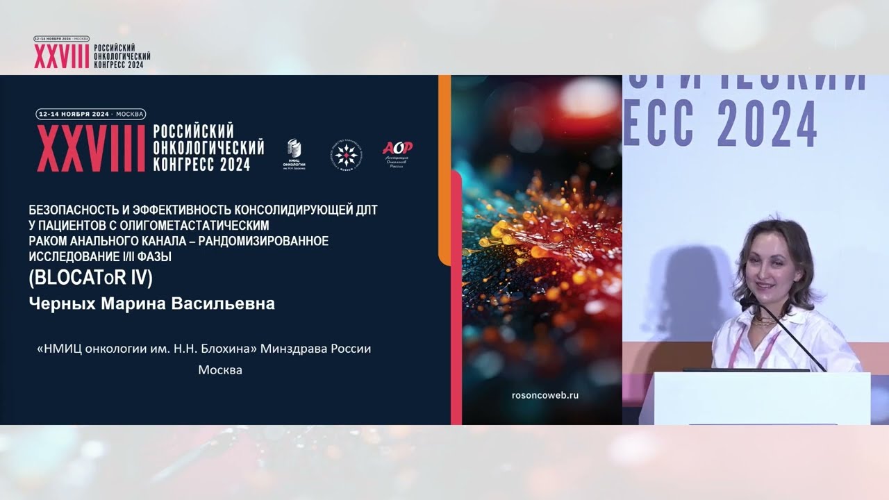 Оценка переносимости и эффективности ХЛТ при метастатическом плоскоклеточном раке анального канала