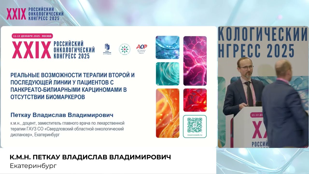 Терапия второй и последующих линий у пациентов с панкреато­билиарными карциномами без биомаркеров