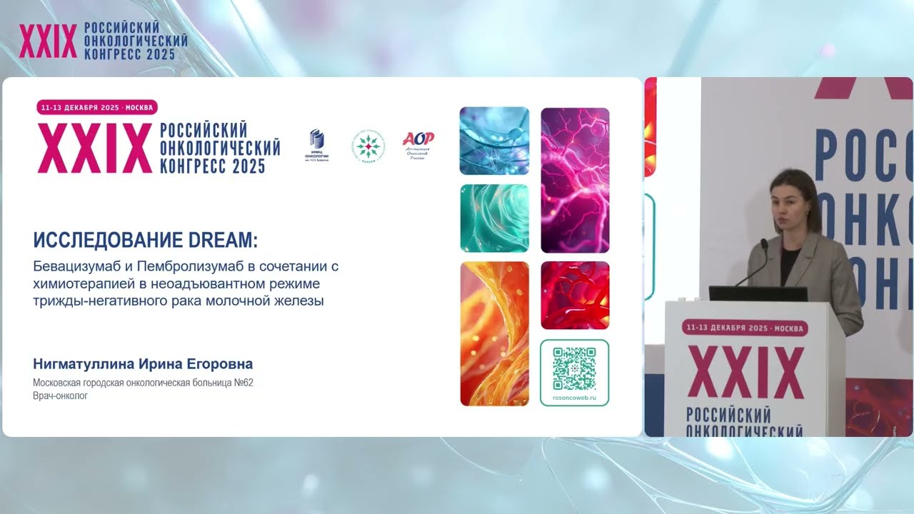 Иммунотерапия раннего ТН РМЖ: исследование DREAM