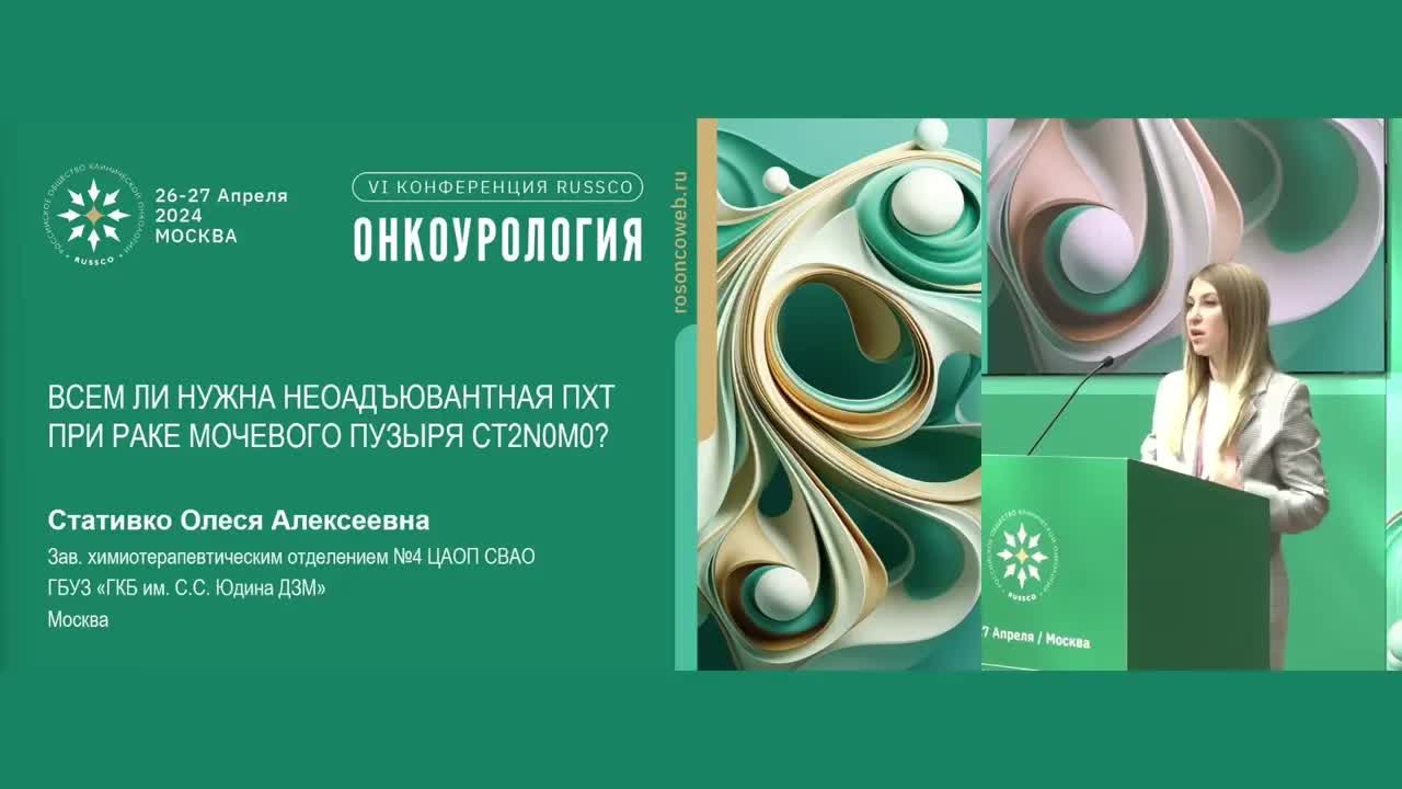 Всем ли нужна неоадъювантная ПХТ при раке мочевого пузыря cT2N0M0?