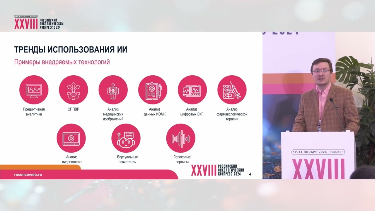 Тенденции применения ИИ в здравоохранении