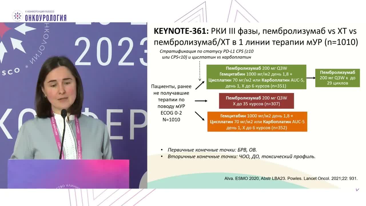 Метастатический уротелиальный рак. Что выбрать при противопоказаниях к цисплатину у PD-L+ пациентов?