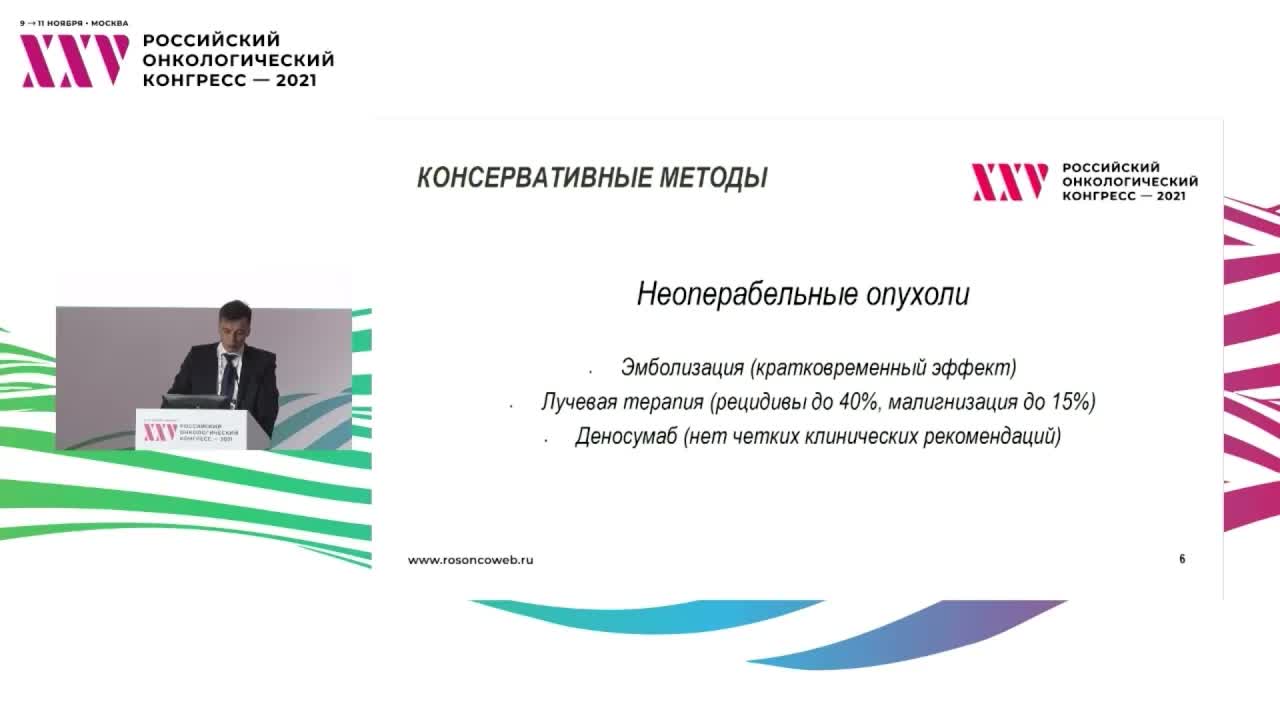 Возможности хирургического лечения больных гигантоклеточной опухолью со сложной анатомической локализацией: кости таза