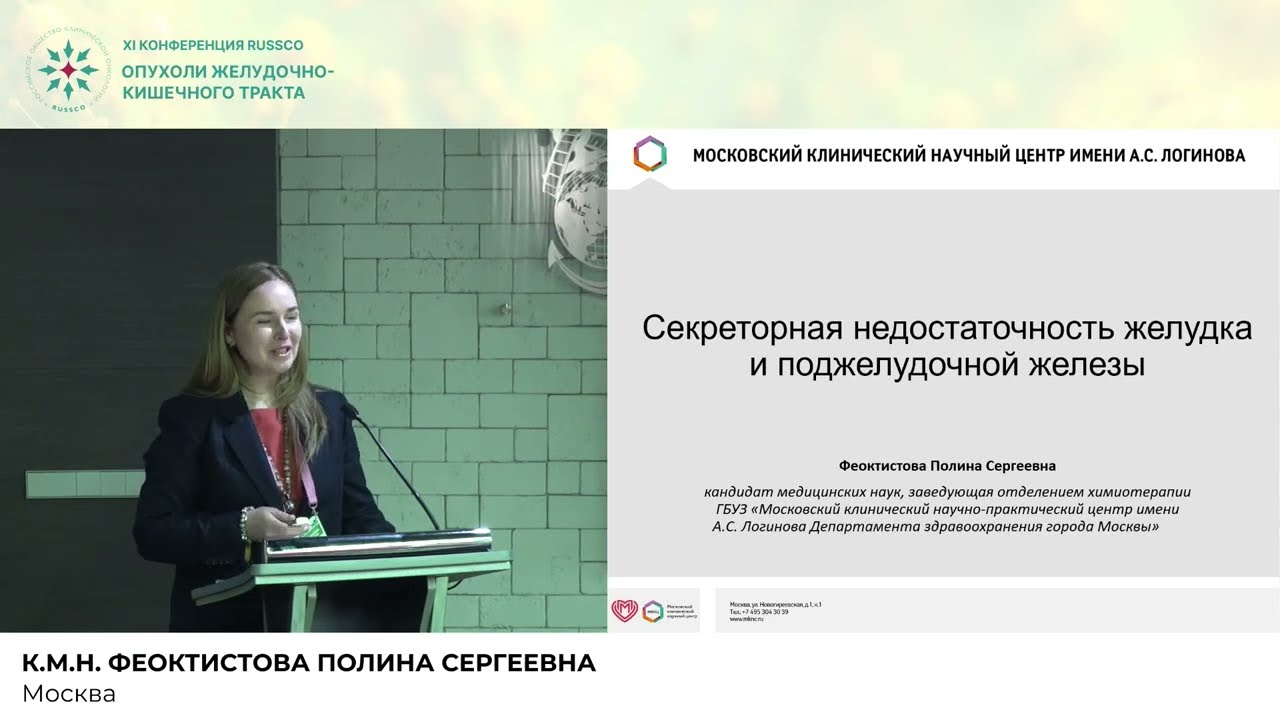 Сопутствующие проблемы при опухолях ЖКТ: секреторная недостаточность желудка и поджелудочной железы