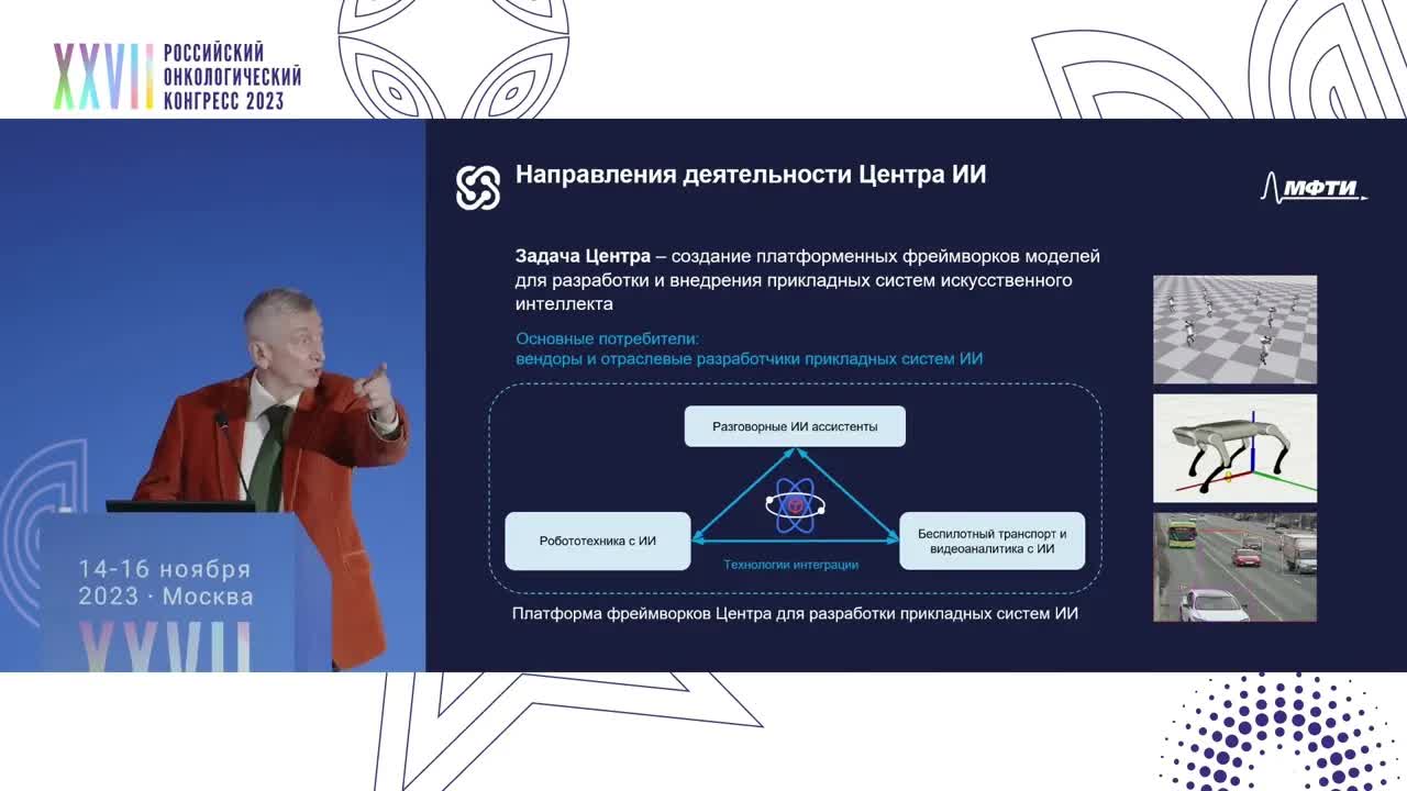 Технологии искусственного интеллекта – основные тренды развития и применения