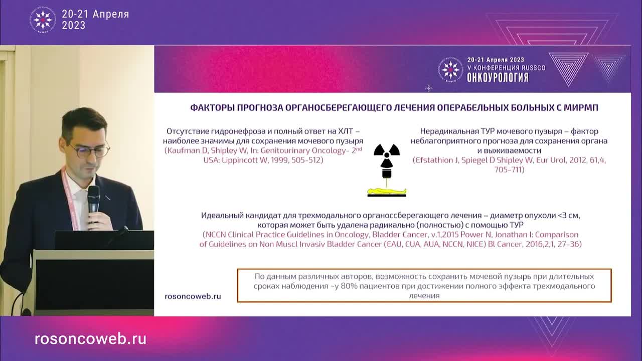 Не хирургией единой – место ХЛТ в лечении мышечно-инвазивного рака мочевого пузыря