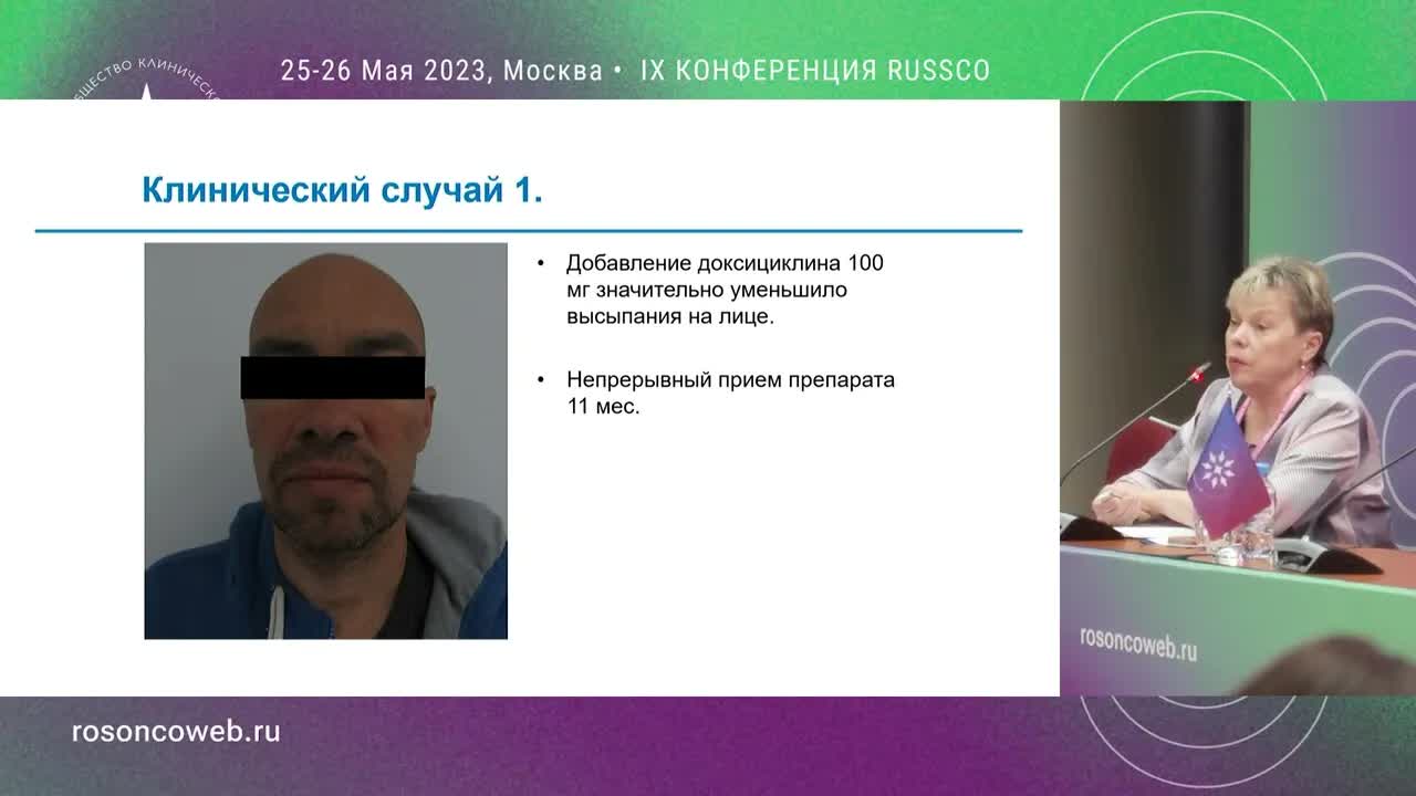 Обсуждение ошибок и алгоритмов ведения пациентов с кожной токсичностью