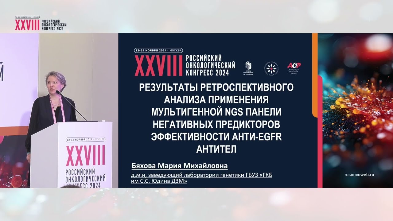 Анализ применения мультигенной NGS панели негативных предикторов эффективности анти-EGFR антител