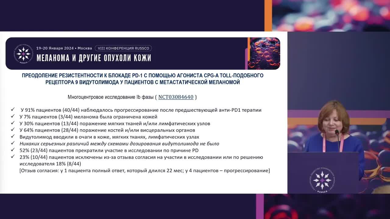 Перспективы преодоления резистентности к aPD1  при меланоме