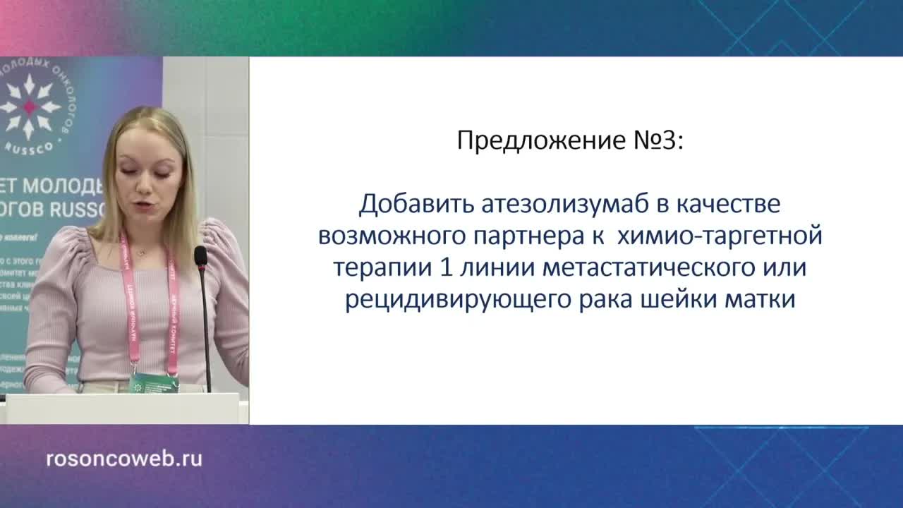 Представление обновленных рекомендаций по лечению онкогинекологических заболеваний (Дудина И.А.)