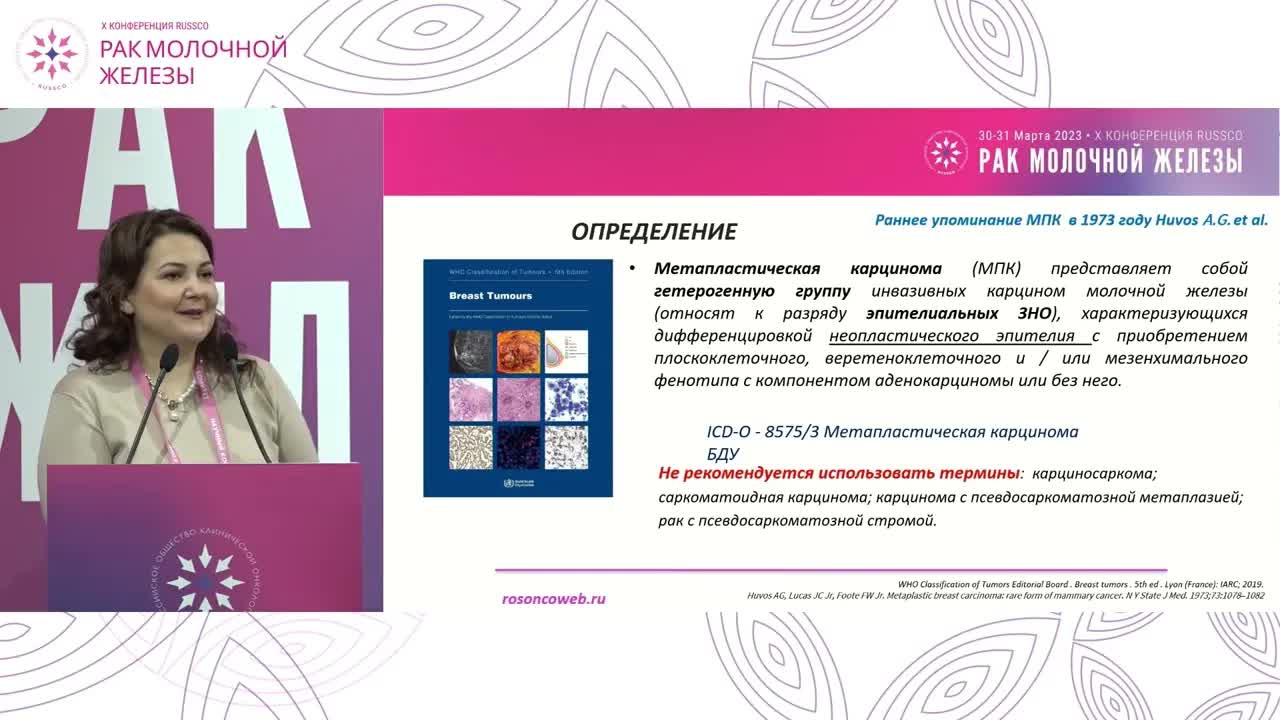 редкие ситуации в лечении РМЖ. Метапластический РМЖ: слово морфологу