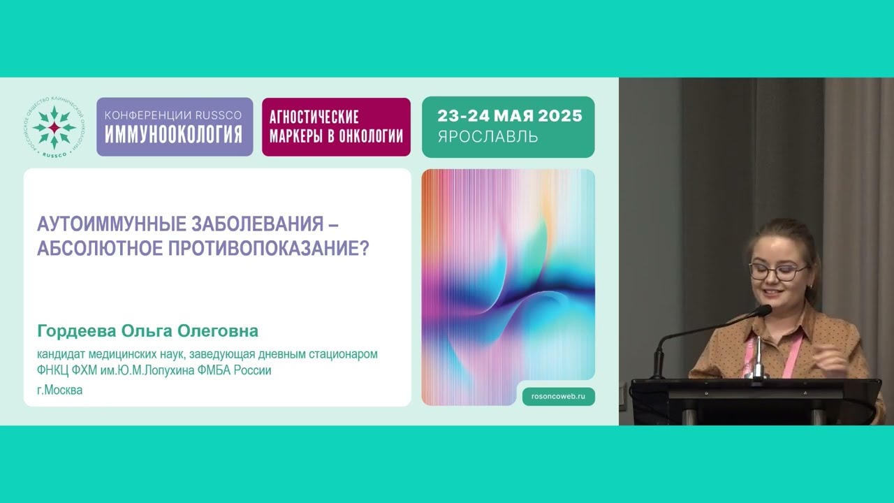 Практические вопросы иммунотерапии. Аутоиммунные заболевания – абсолютное противопоказание?