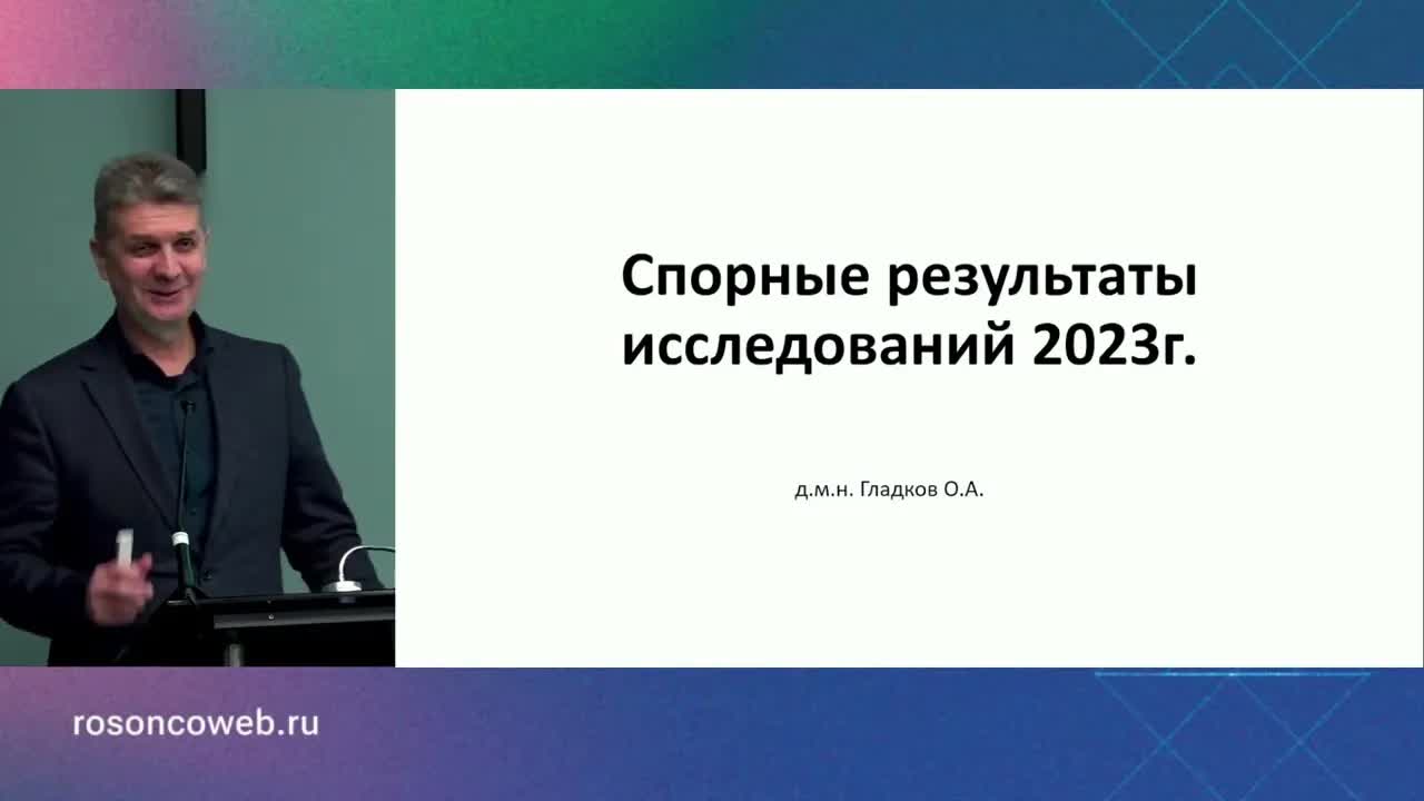 Спорные результаты исследований 2023 года по сопроводительной терапии в онкологии