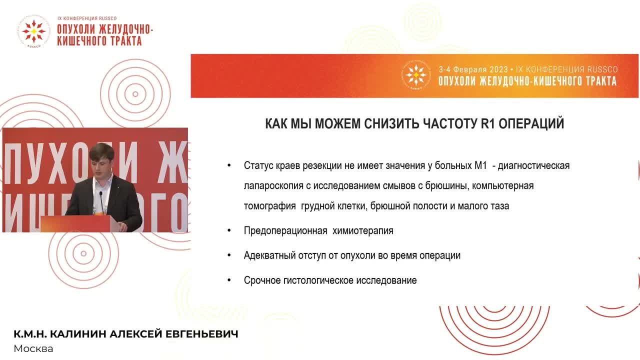 R1-резекция при раке желудка