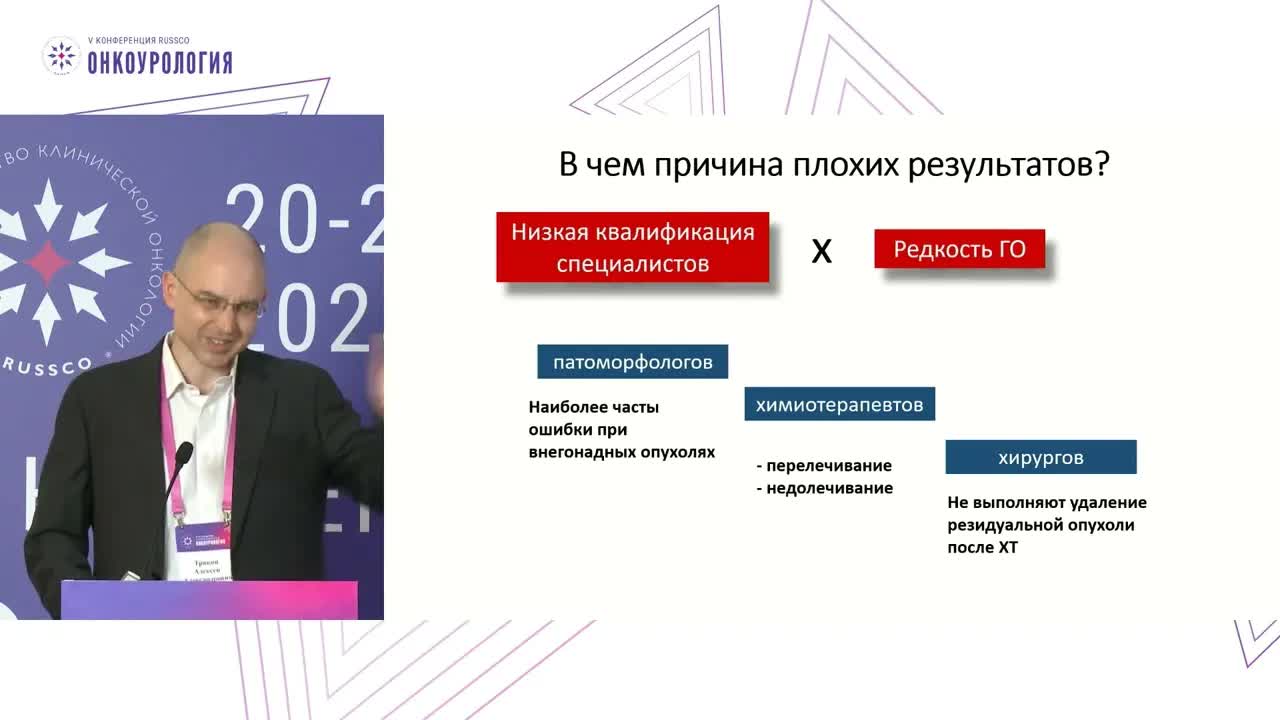 Ошибки в диагностике, лечении герминогенных опухолей – и их последствия