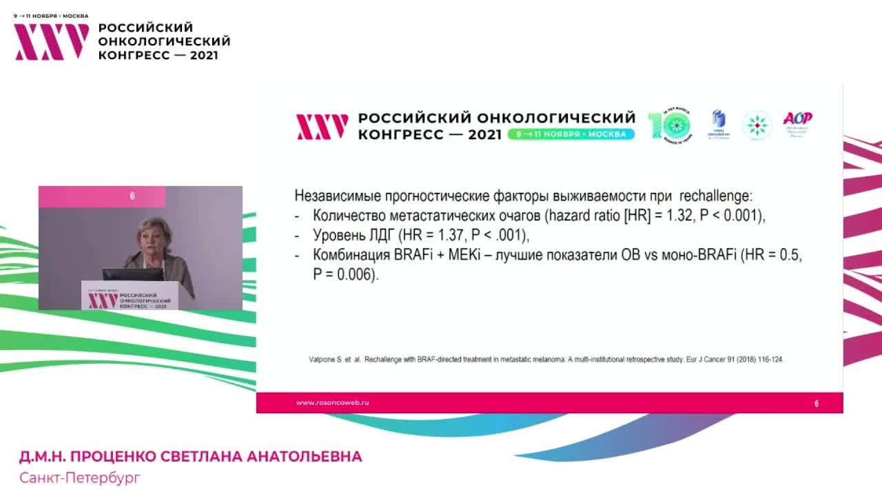 Вторая/третья линия терапии метастатической меланомы кожи с мутацией в гене BRAF. Ре-челлендж ингибиторов BRAF/MEK