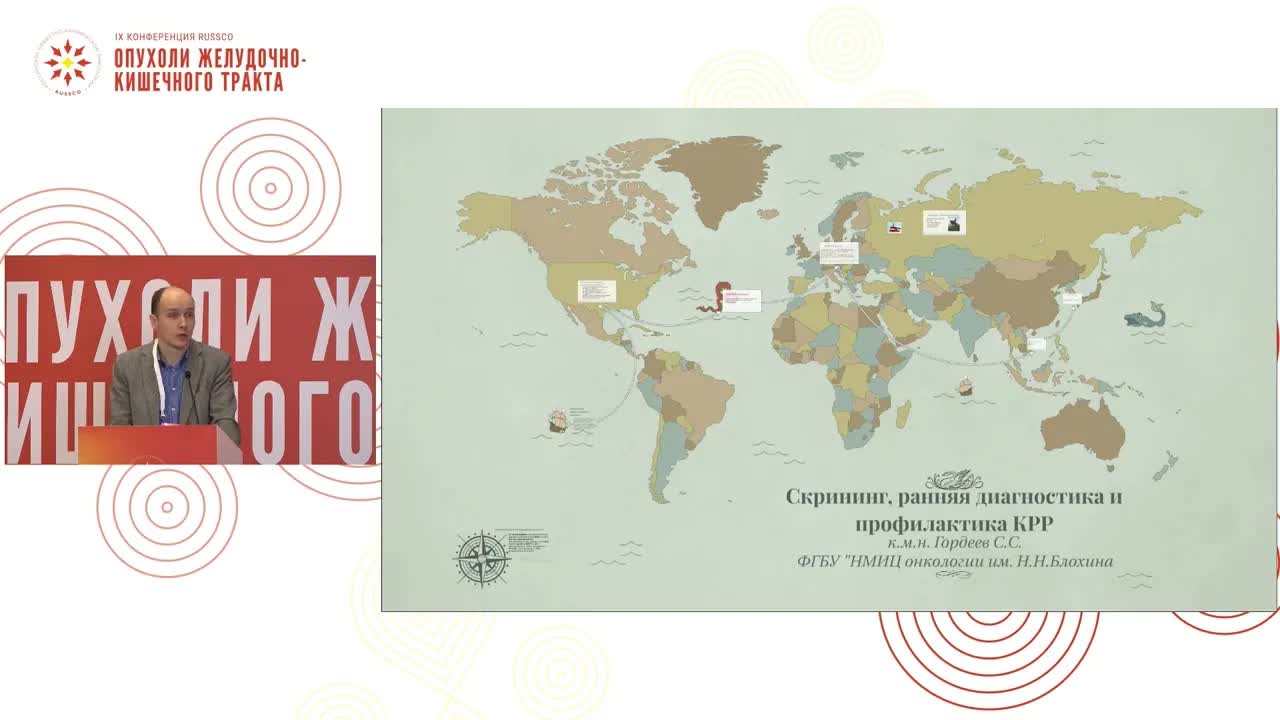 Колоректальный рак