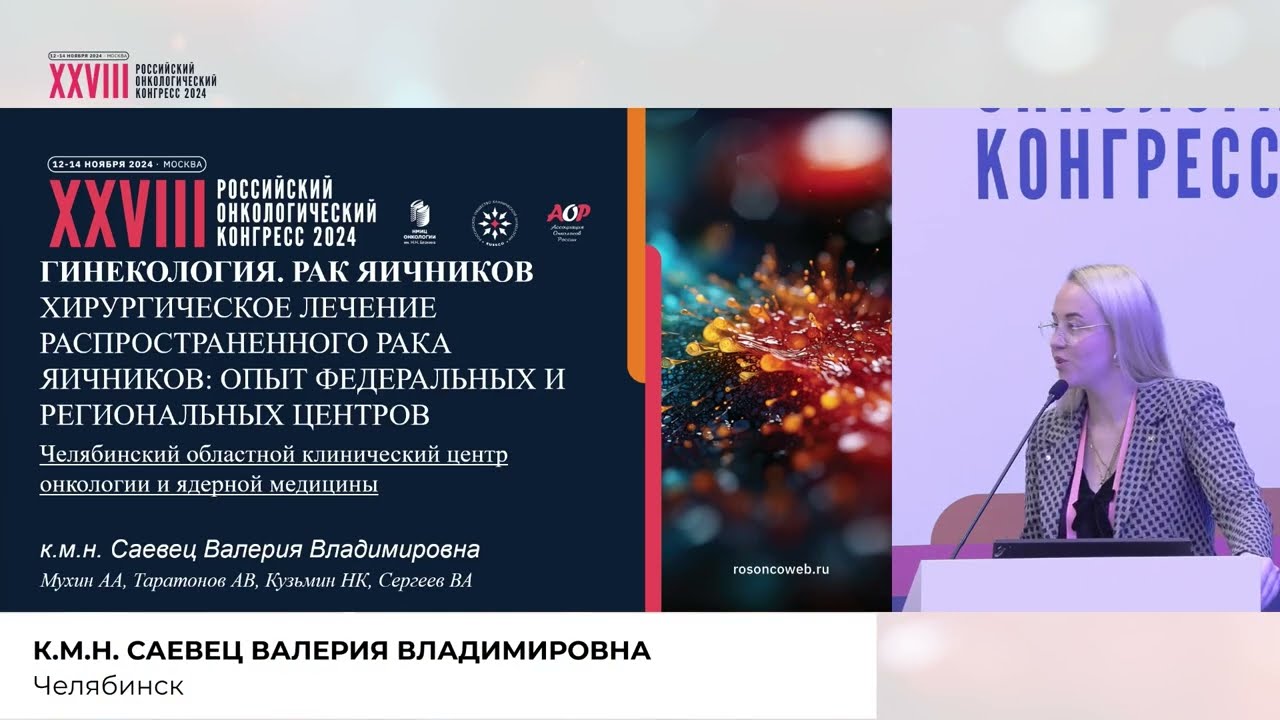 Хирургическое лечение распространенного РЯ: опыт Челябинского обл. центра онкологии и ядер. медицины