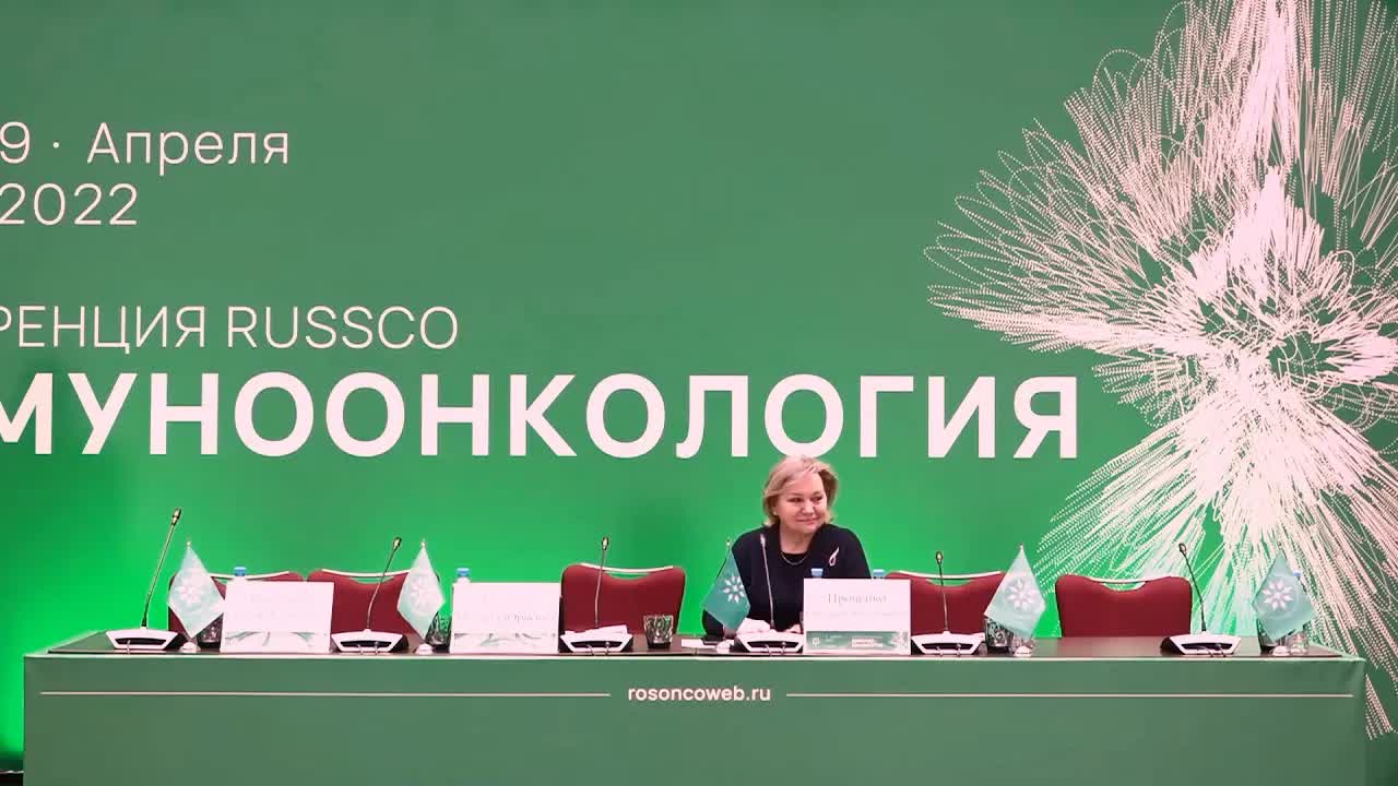 Дискуссии на конференции «Иммуноонкология»