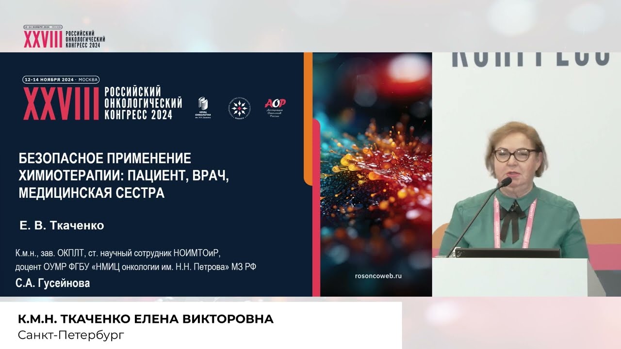Безопасное применение химиотерапии: пациент, врач, медицинская сестра