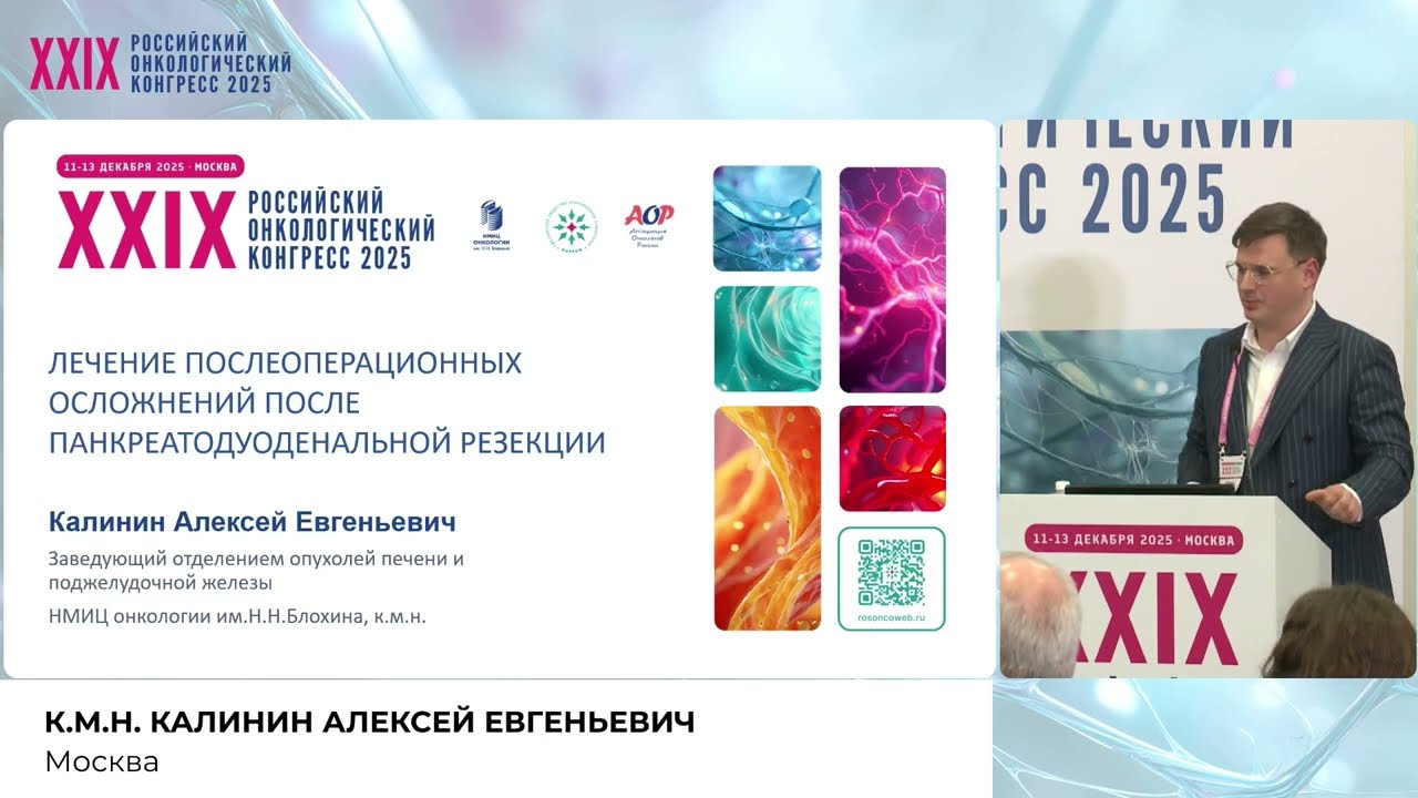 Лечение послеоперационных осложнений после панкреатодуоденальной резекции