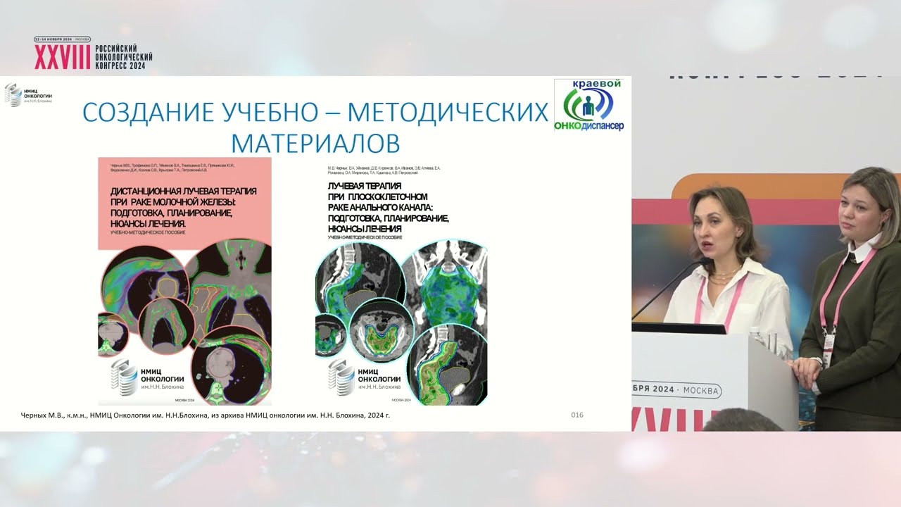 Радиотерапия: как выстроить оптимальное взаимодействие