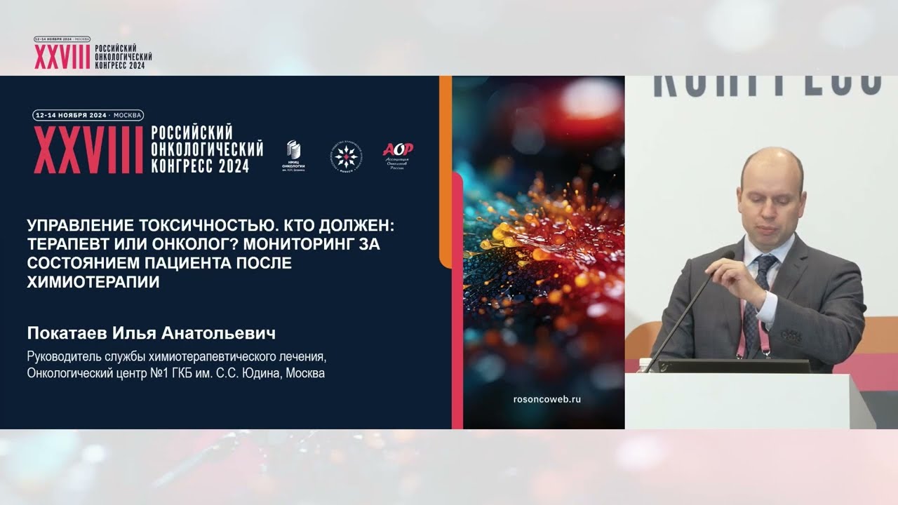 Управление токсичностью. Мониторинг за состоянием пациента после химиотерапии