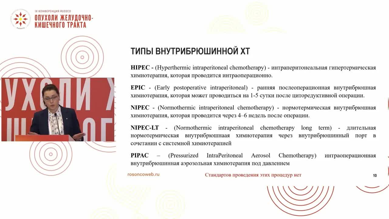 Выбор оптимальной тактики при мезотелиоме брюшины: возможности системной терапии