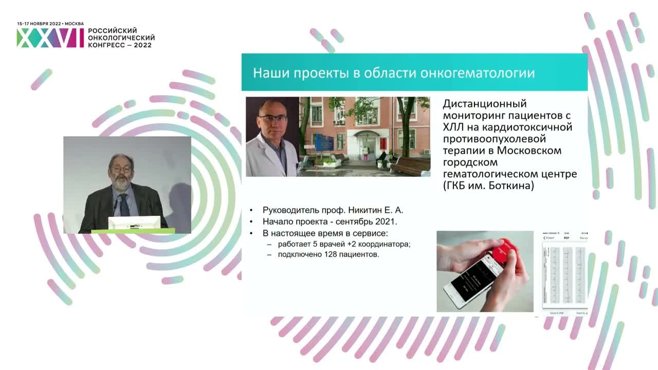 Персональный медицинский помощник для пациентов с хроническим лимфолейкозом