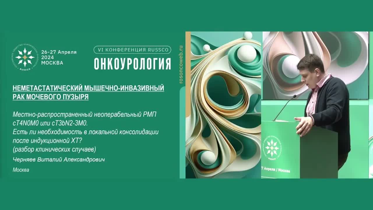 Местнораспространенный неоперабельный РМП сТ4N0M0 или cT3bN2-3M0. Консолидация после индукционной ХТ