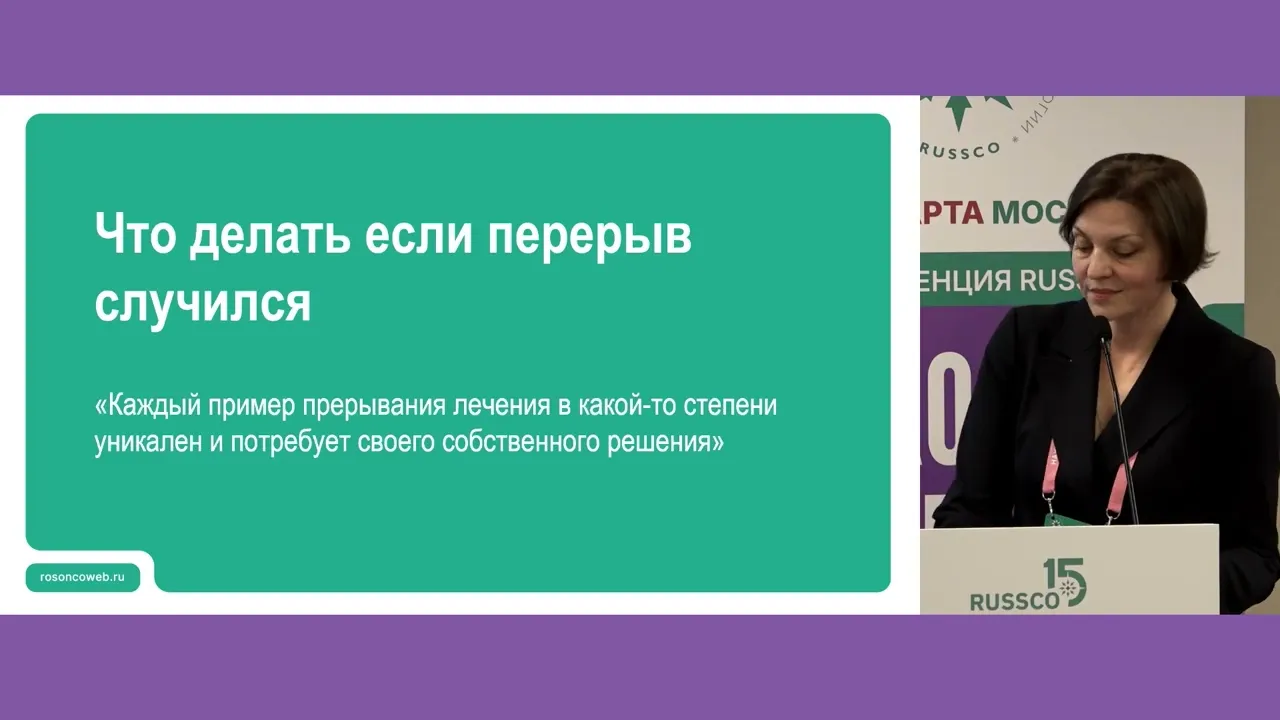Точка невозврата V: когда срыв сроков лечения уменьшает шансы на локальный контроль