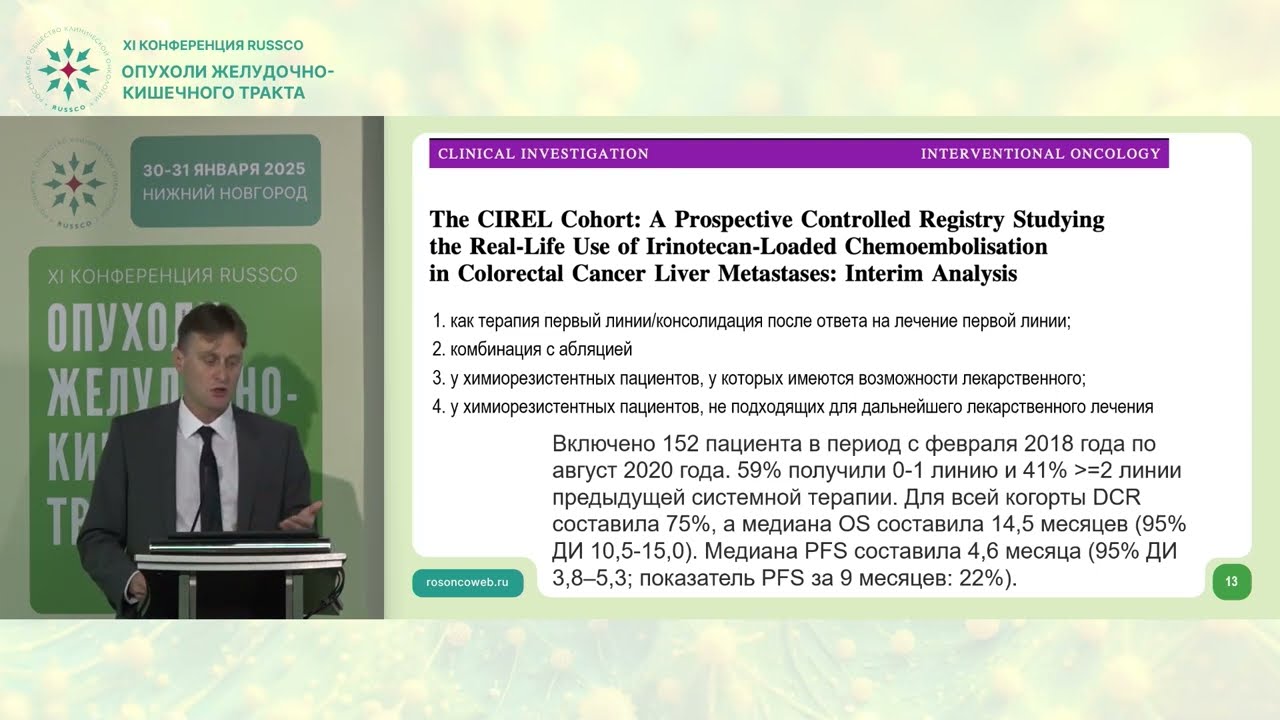 Химиоэмболизация и радиоэмболизация при метастазах колоректального рака: мнение против