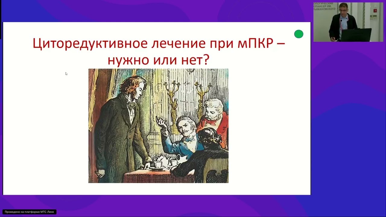 Циторедуктивное лечение больных МРП: критерии селекции кандидатов для эрадикации опухолевых очагов