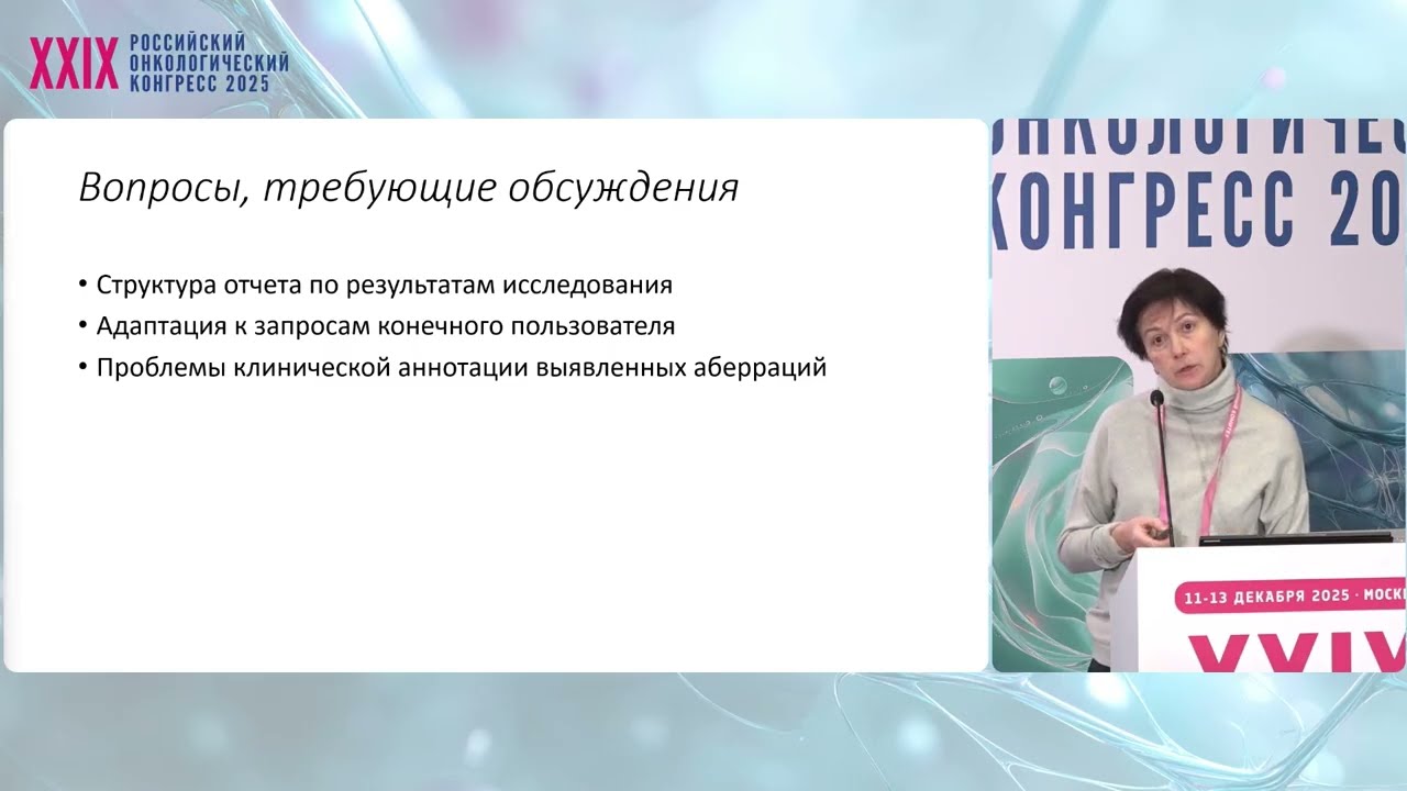 Предложения по формированию заключений по результатам секвенирования опухолевой ткани