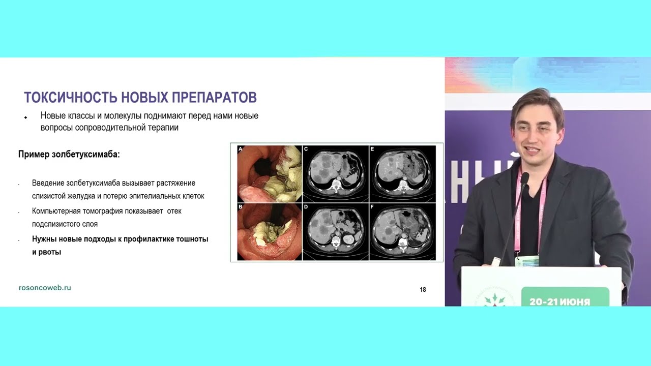 Поддерживающая терапия: что изменилось в практике за прошедший год?