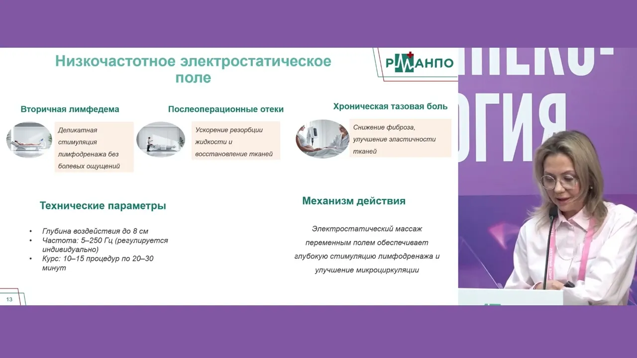 Реабилитация постлучевых осложнений РШМ: современные возможности физиотерапии