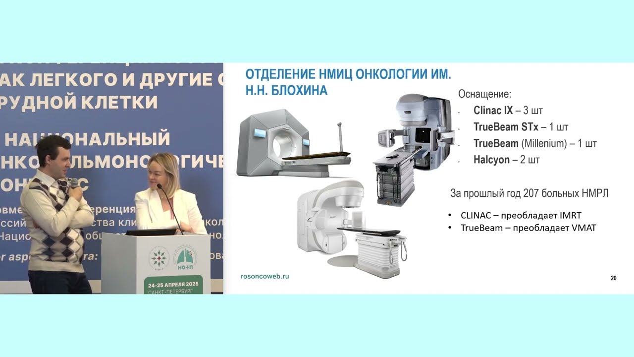 Оптимальная методика планирования при местнораспространенном раке легкого IMRT vs VMAT