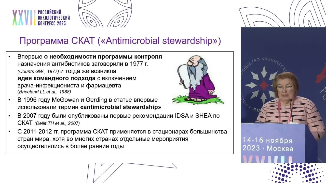 Нужно ли менять подходы к антибиотикопрофилактике? Оценка эффективности внедрения программы СКАТ