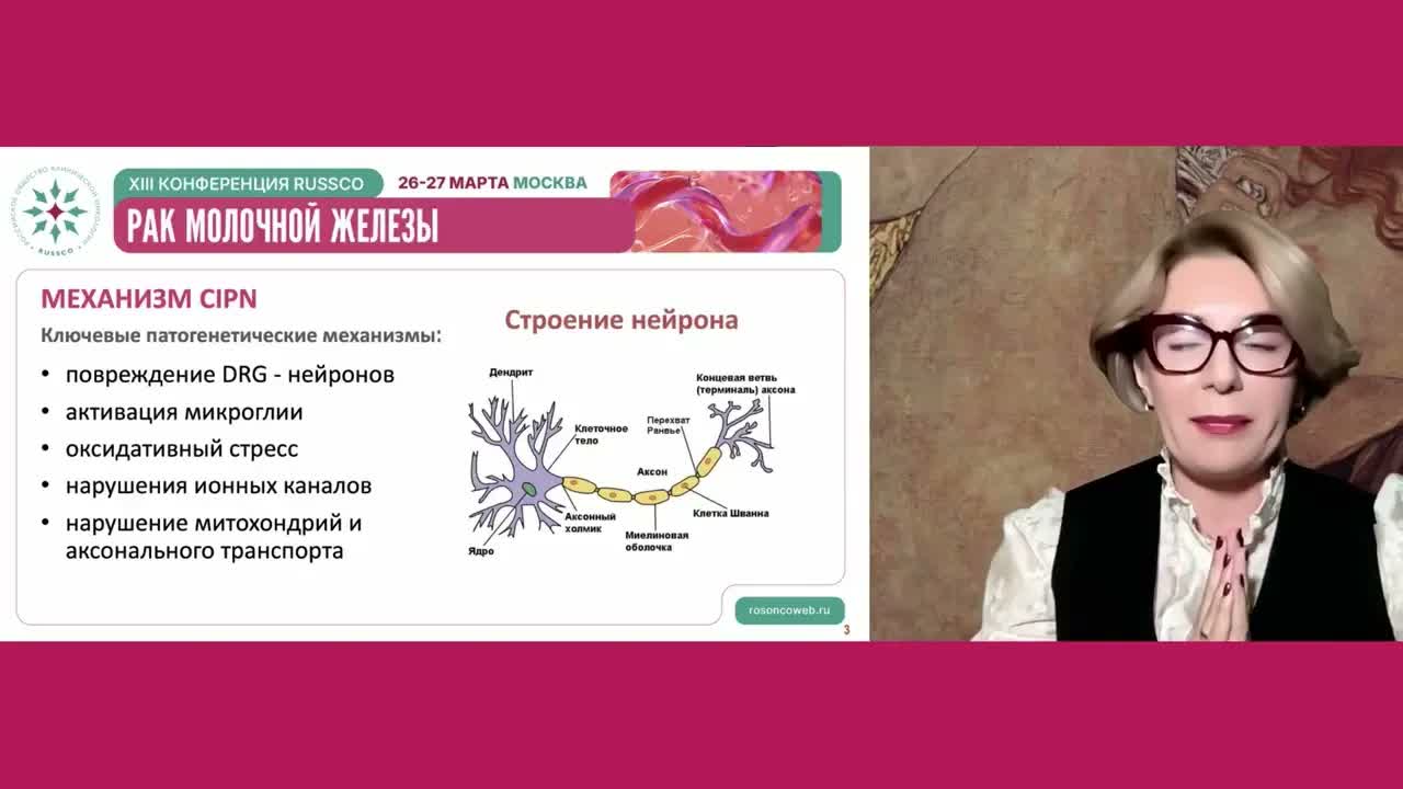 Что предпринять, чтобы избежать нейропатии при лечении РМЖ