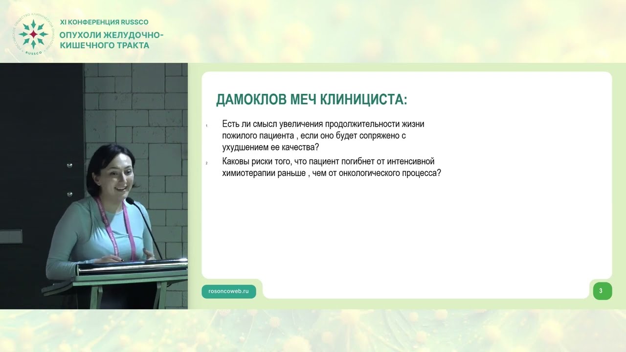 Нужно ли интенсивное лечение пациентов старшей возрастной группы при раке желудка. Мнение за