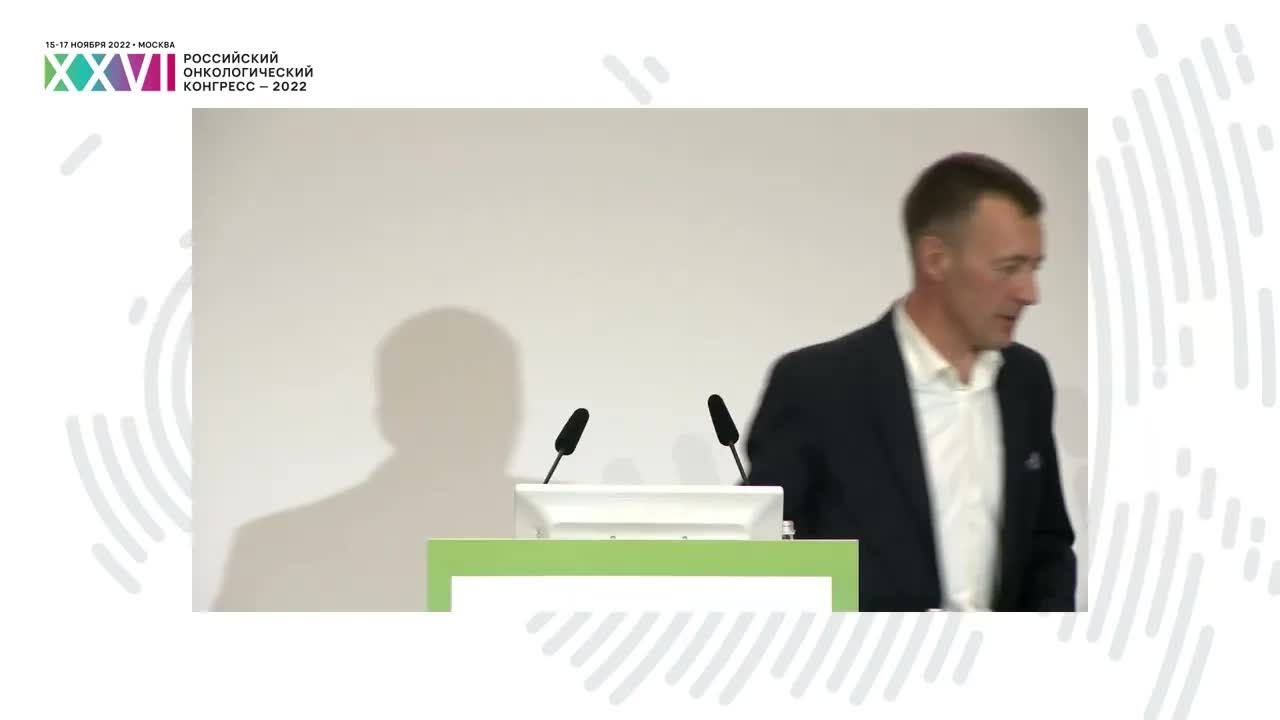 Мастер-класс. Прецизионная онкология. Роль молекулярного консилиума в клинической практике