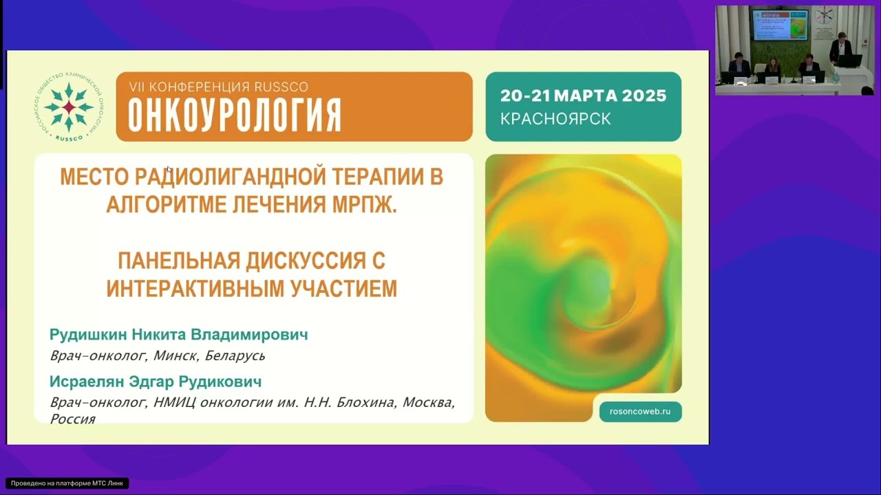 Радиолигандная терапия. Идеальное место в алгоритме лечения и идеальный больной. Панельная дискуссия