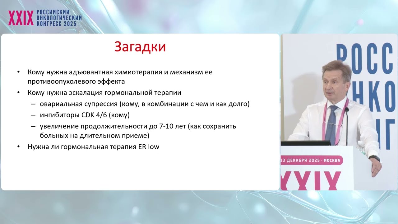 Решаем загадки операбельного люминального рака молочной железы