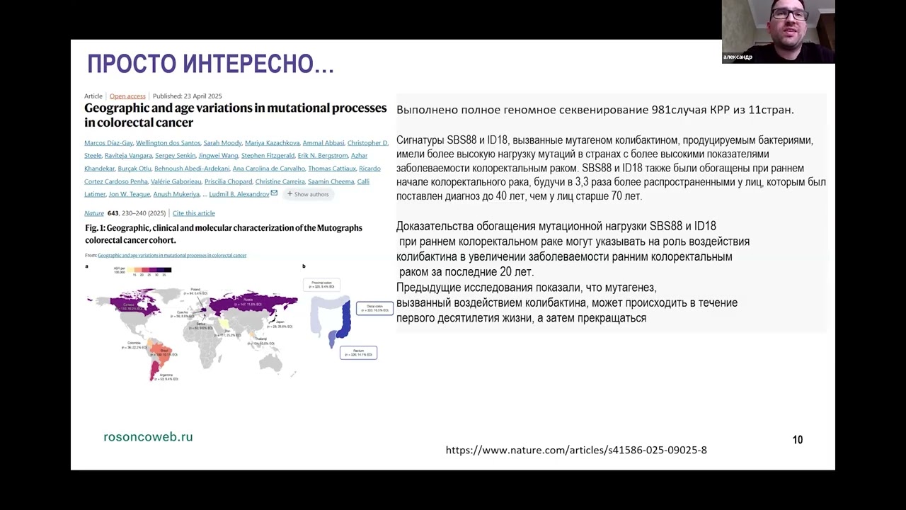 Академия RUSSCO для подготовки к экзамену ESMO: Опухоли ЖКТ. Часть 3 (20 июля 2025)
