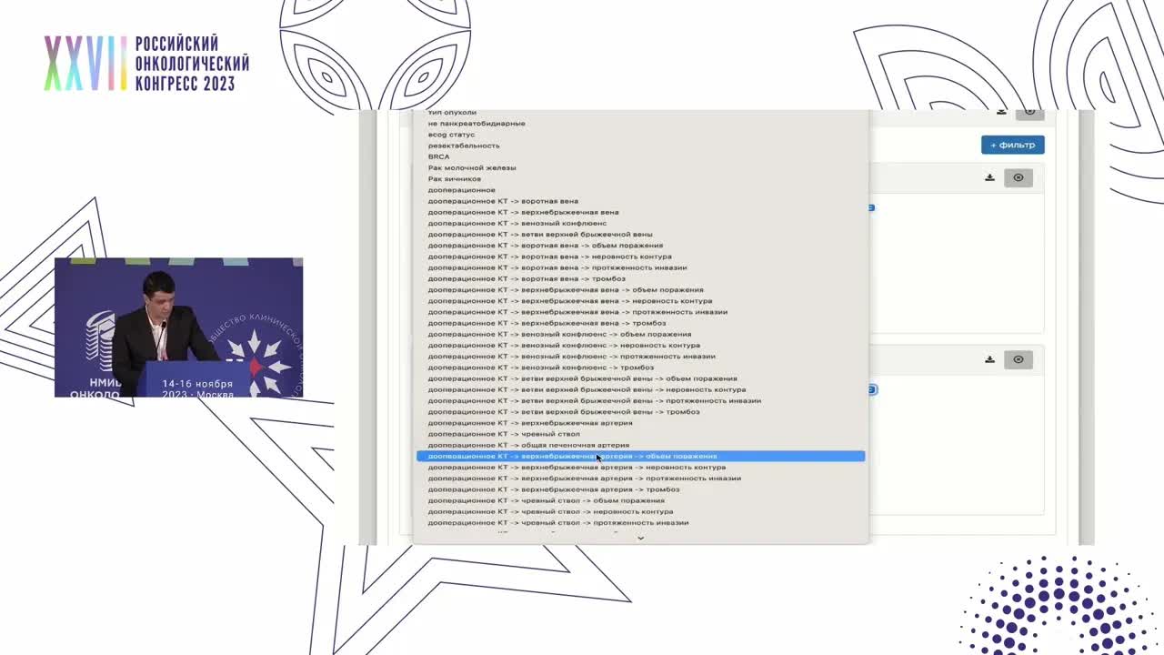 ИИ в определении прогноза выживаемости при лечении больных с аденокарциномой поджелудочной железы