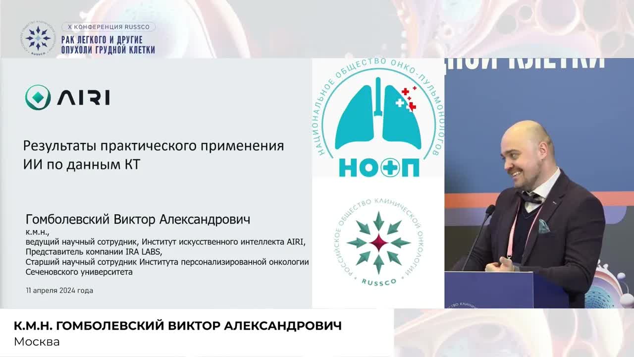 Результаты практического применения ИИ по данным КТ