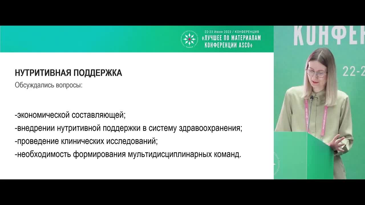 Дуэты в онкологии – сопроводительная терапия. Доклад Стефановой Ю.Ю.